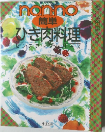 ひき肉料理