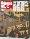 日本の美術館を楽しむ no5