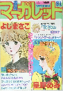 マーガレット　　12月10日号