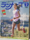 ランナーズ　2015年2月号　