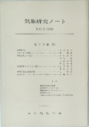 気象研究ノート  134号