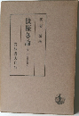 債權各論　上巻