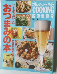 オレンジページ　1992年7月号