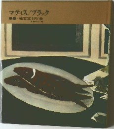 マティス/ブラック 