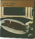 マティス/ブラック 