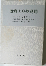 健康と身体運動