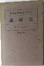 論銀賃