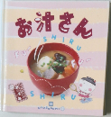 お汁さん 12
