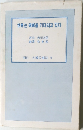 世界는　破滅을 기다리고 있다