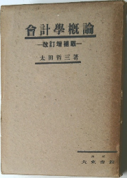 合計學概論