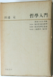 哲學入門