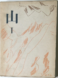 山　I