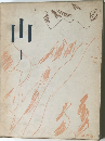 山　I