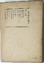 日蓮大聖人御書講義  第十四巻
