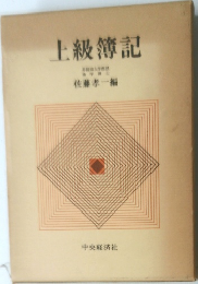 上級簿記