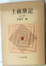 上級簿記