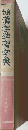 教育　漢字学習字典
