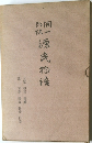 源氏物語