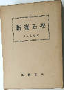 新寶石學