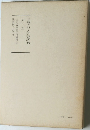 日蓮大聖人御書講義　第九巻