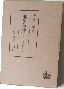 債權各論 中巻一