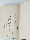 日本經濟史 第八卷