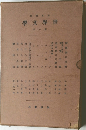 世界文学 第一回