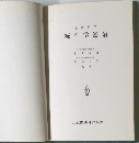 統計学通論