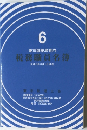 税務職員名簿　6
