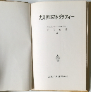 ガスクロマトグラフィー
