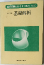 数研版ガイド 高等学校  基礎解析