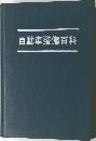 自動車整備百科