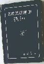 電気計測 ２