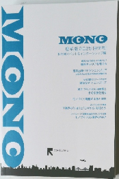 MONO　2025年