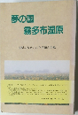 夢の国霧多布湿原