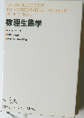数理生態学