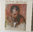 ヴォラールコレクション