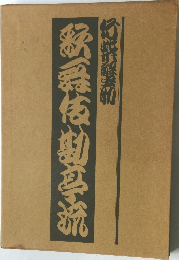 歌舞伎勘亭流