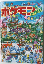 ポケモンをさがせ!