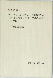 聖書講義 5
