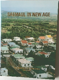 SAEMAUL IN NEW AGE　1983