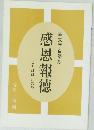 感恩報德
