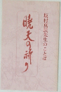 暁天の祈り