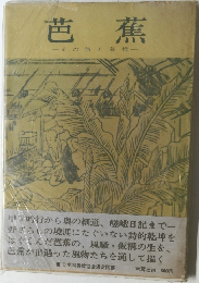 芭蕉
