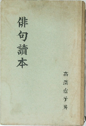 俳句讀本