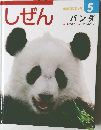 しぜん 5