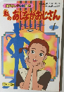 私のあしながおじさんわたしはジュディ↓