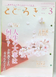 とどろき　3