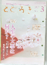 とどろき　3