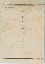 疲勞休息